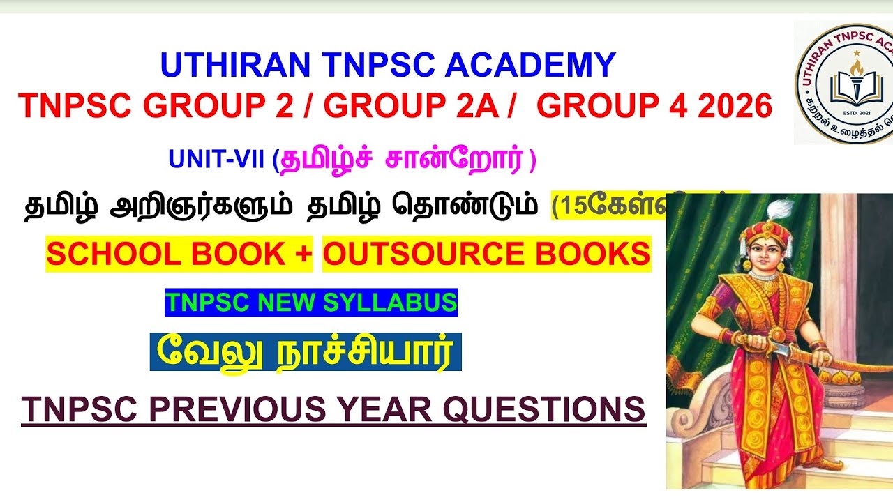 TNPSC பொதுத் தமிழ்| வேலுநாச்சியார் முந்தைய ஆண்டு வினாக்கள்   TNPSC GRP4| TNPSC GRP2 |தமிழ் அறிஞர்கள்