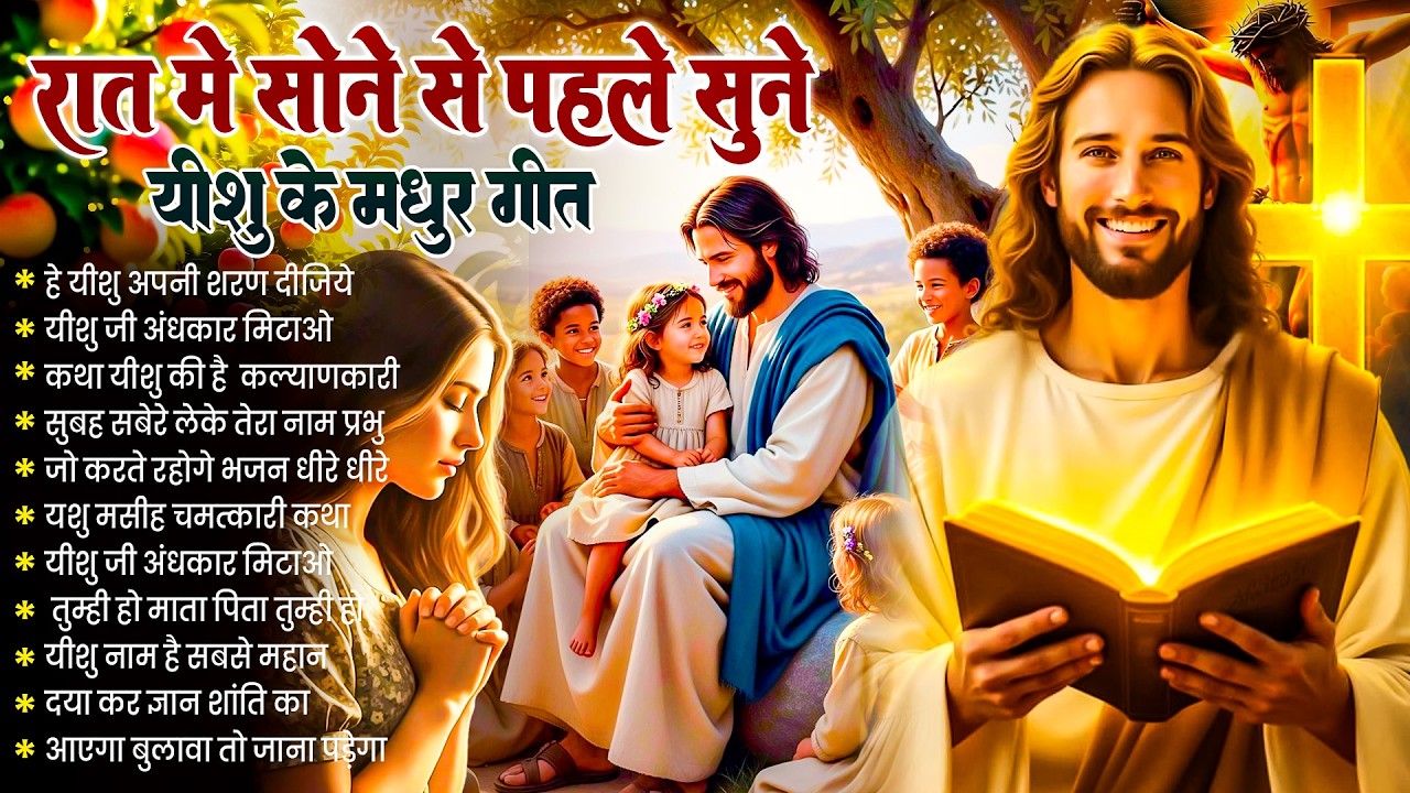 ✝️ Night Prayer | प्रभु शरण के लिये आज रात की शक्तिशाली प्रार्थना~ Most Powerful Jesus Prayer #yeshu