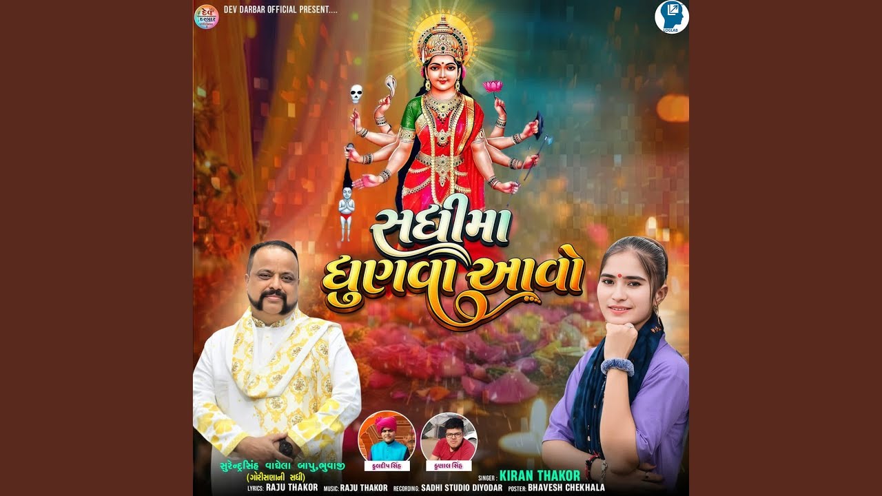 Sadhima Dhunava Aavo