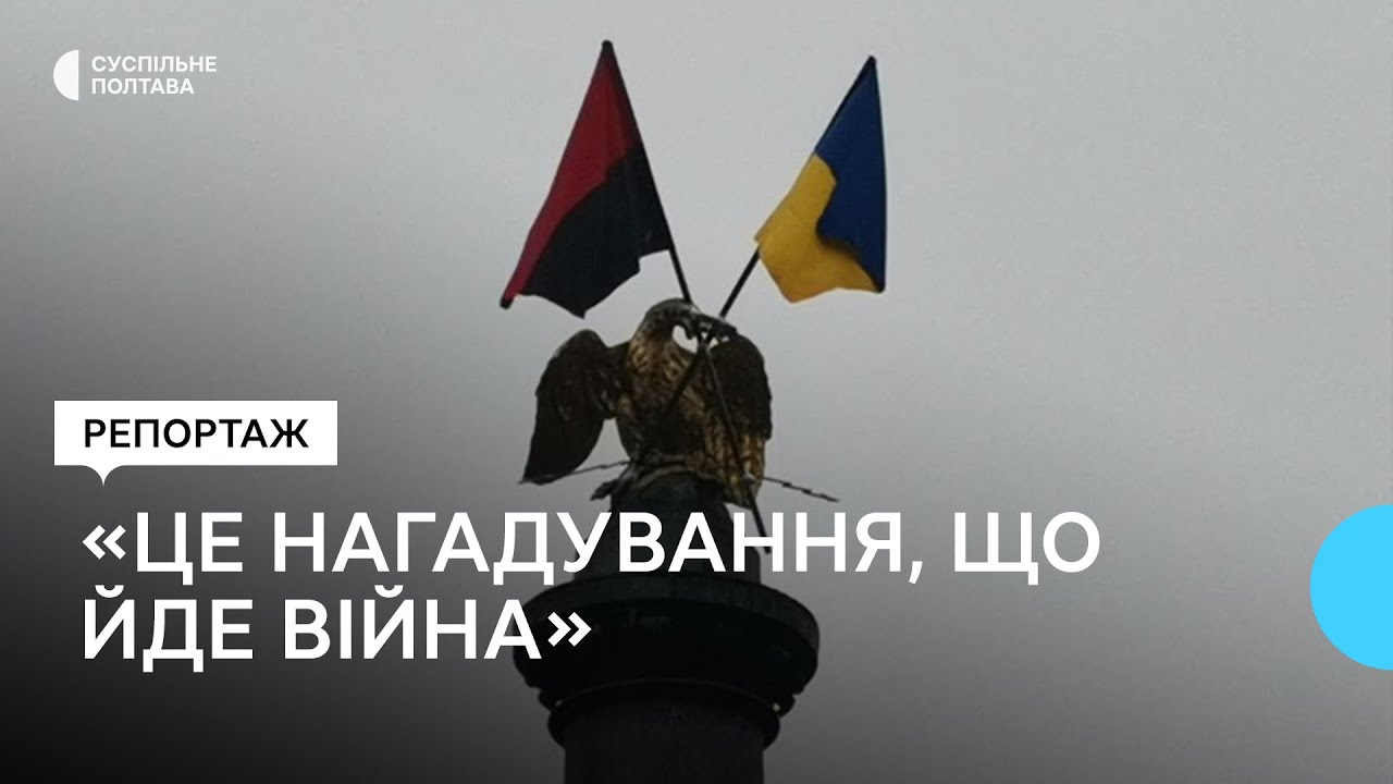 У Полтаві замінили прапори на Монументі Слави