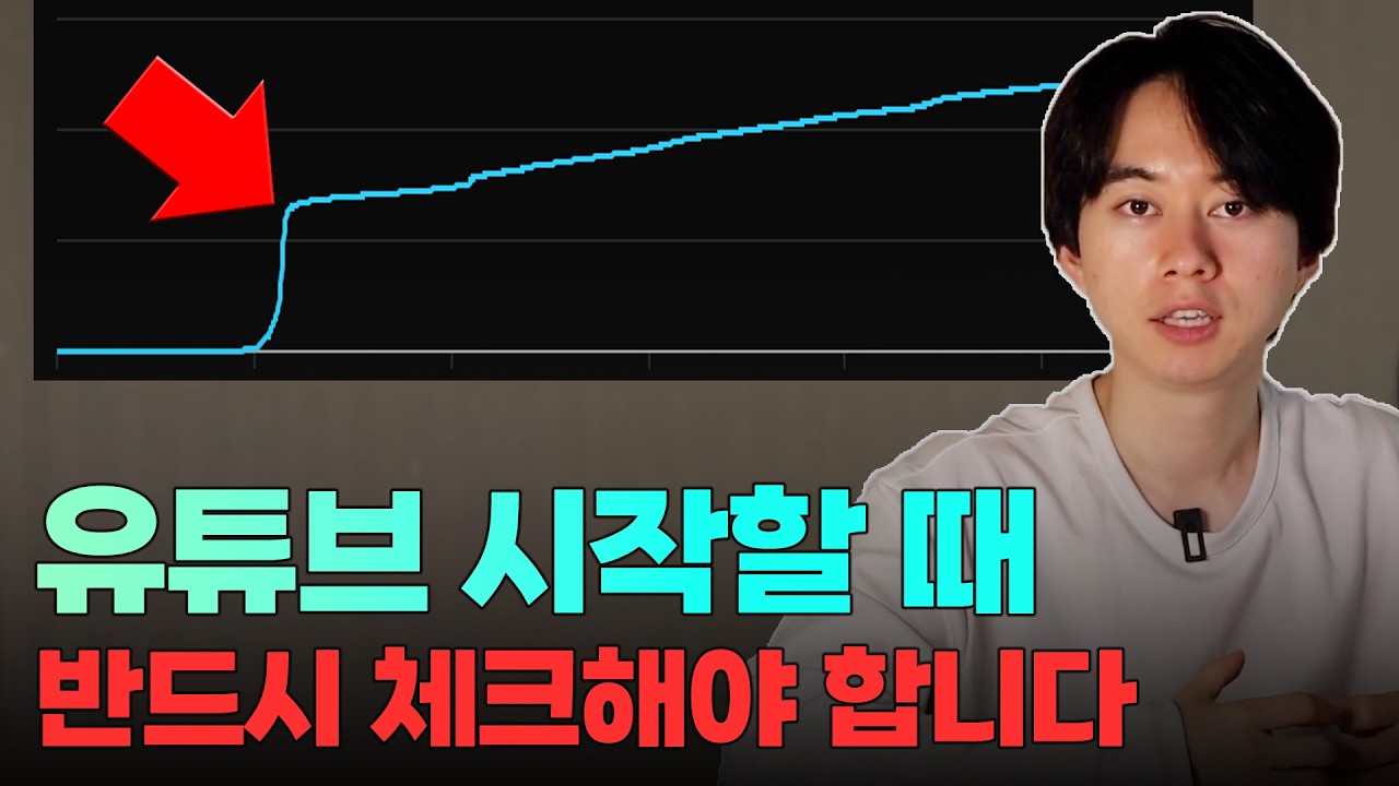 이걸 몰라서 구독자가 안늘어요 | 구독자 늘리는 법