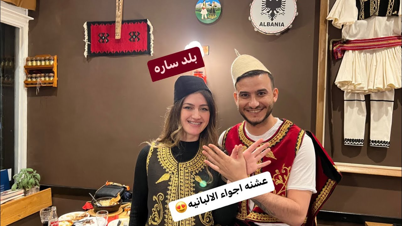 الالبانيه تجربه جميله😍