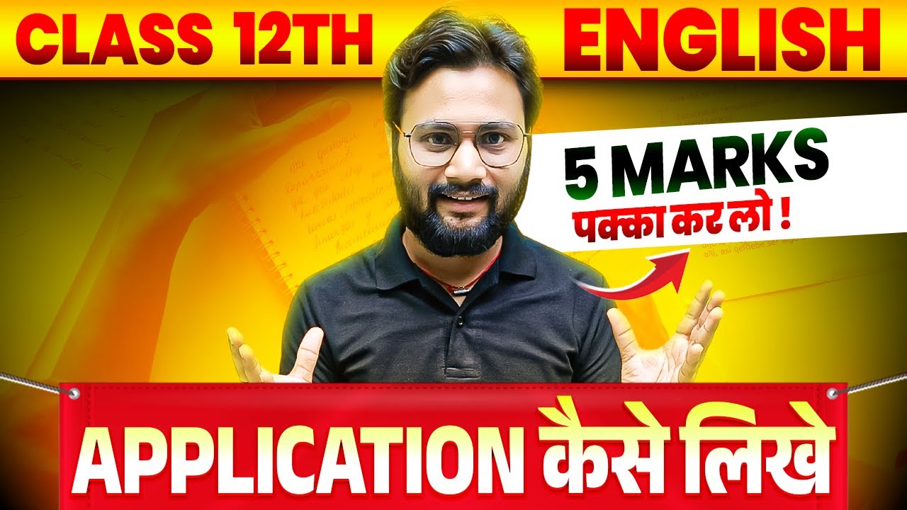 English Class 12 Application Writing Trick Bihar Board | Class 12 English Application Writing Trick