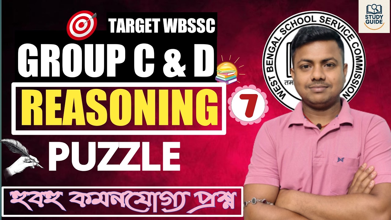 PUZZLE (ধাঁধা)।WBSSC GROUP C & D । REASONING।