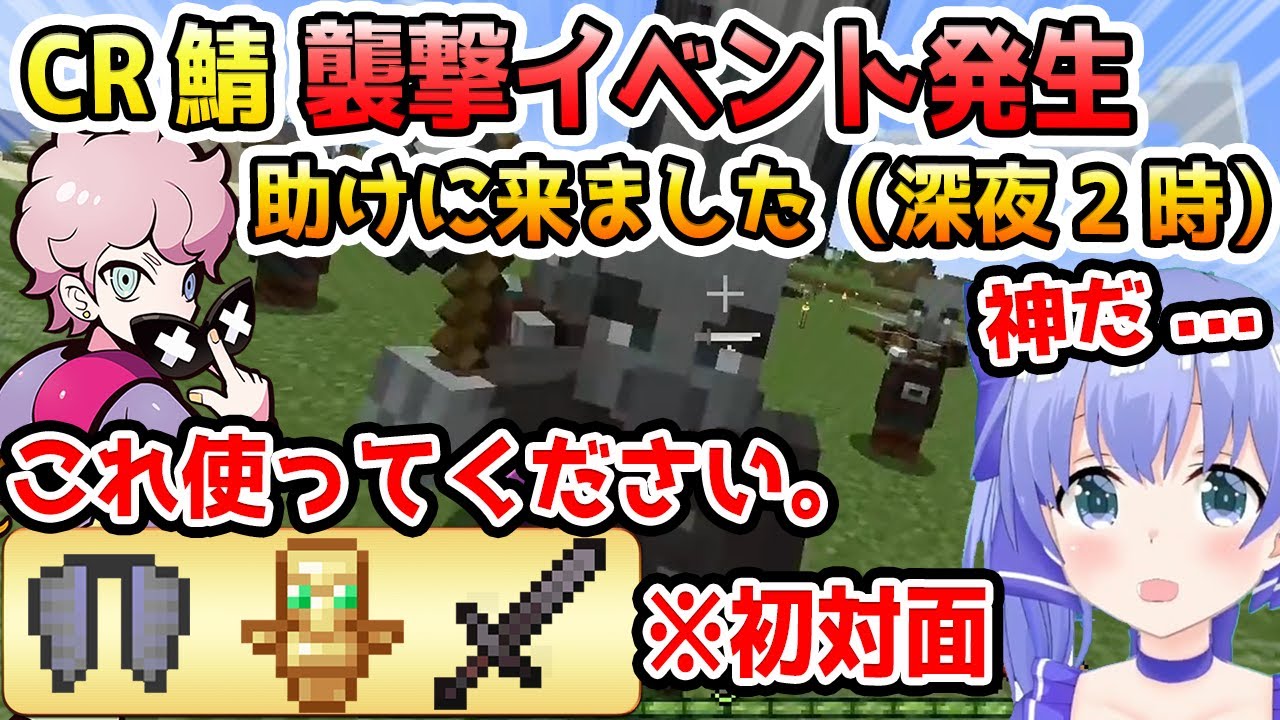 【CR鯖】襲撃イベントで助っ人に来たふらんしすこが神対応すぎて驚愕するちーちゃん【勇気ちひろ/MEDUSA/にじさんじ/CR/切り抜き/マインクラフト】