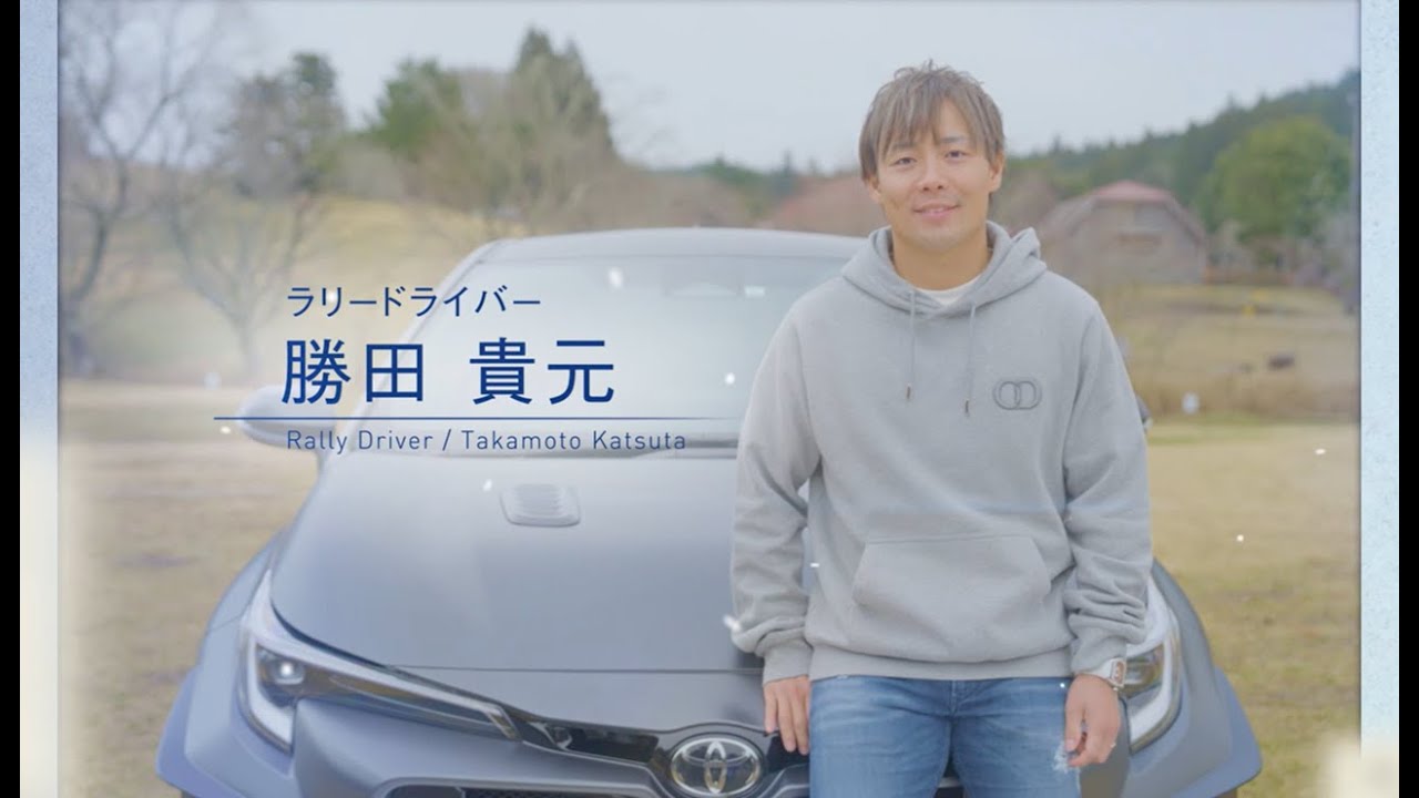 わたしの原動力 caos - ラリードライバー 勝田貴元- | caos パナソニックカーバッテリー | Panasonic