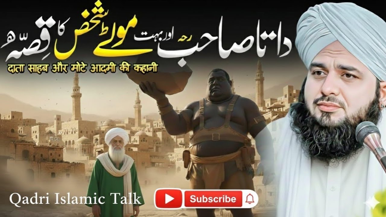 Dada Sahib Aur Mota Shakhs Ka Qissa | Dil Hila Dene Wala Bayan | Peer Ajmal Raza Qadri