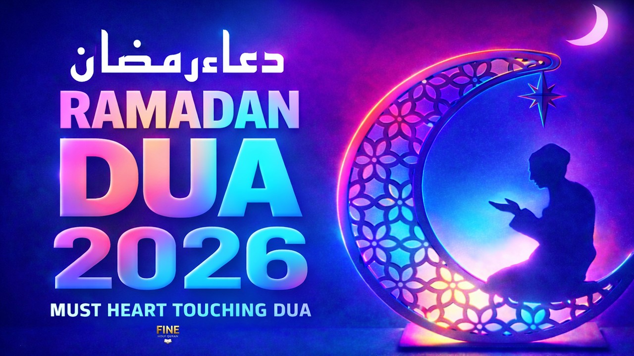 BEST DUA FOR RAMADAN 2026 | Beautiful Voice | RAMADAN DUA 2026 | POWERFUL RAMADAN DUA | #ramadan2026