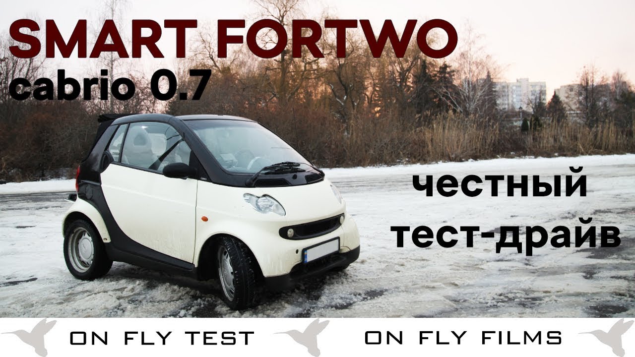 Самый дешёвый SMART в Украине! Капсула смерти или нормальное авто?