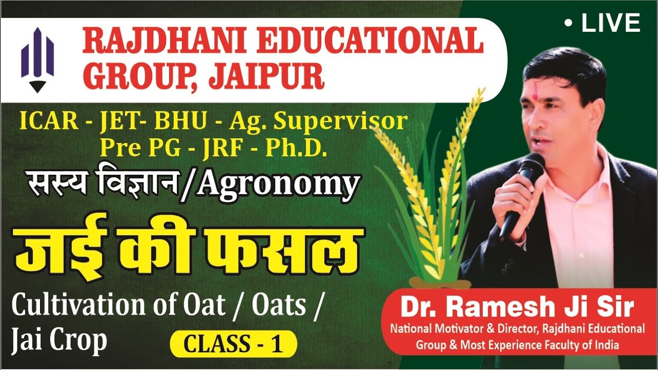 [41] जई की फसल/Cultivation of Oat / Oats / Jai Crop | Agri Supervisor/JET/ICAR/BHU/JRF/PrePG/Ph/B Sc