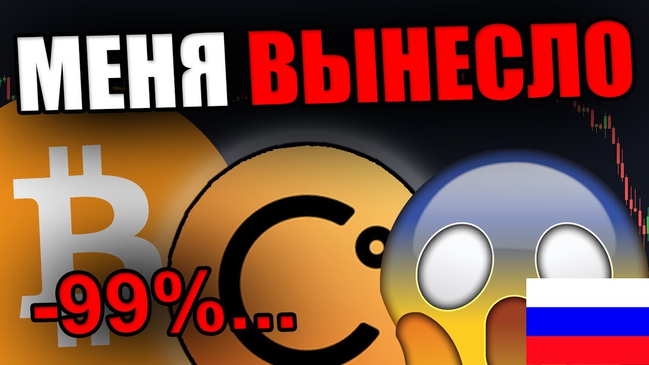 МЕНЯ ПОЛНОСТЬЮ ВЫНЕСЛО... + Celsius Собирается Слить $1,470,000,000...
