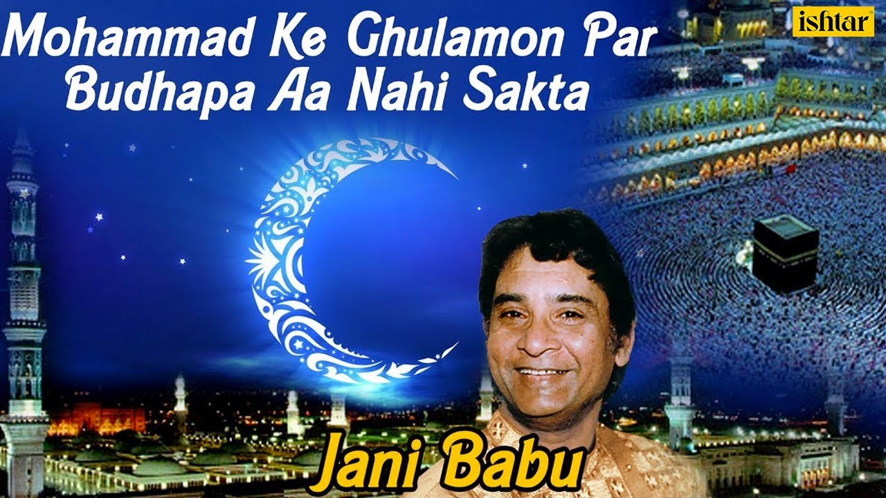 Mohammad Ke Ghulamon Par Budhapa Aa Nahi Sakta. hit qawali by jani babu