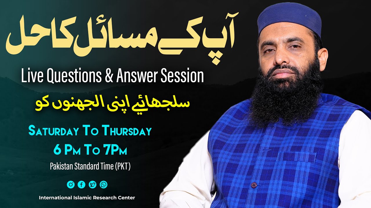 Aap Ke Masail Ka Hal |🔴Live Question And Answer Session | 02/10/23 @IIRCTV
