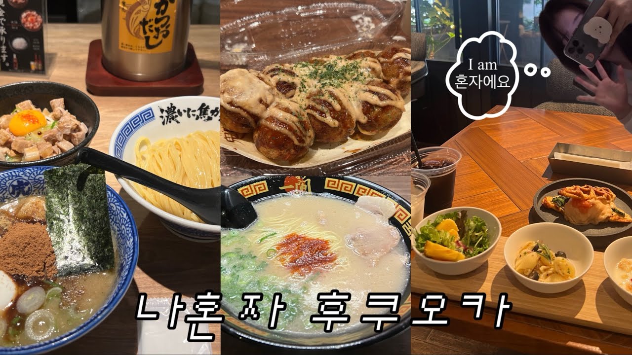 빵모찌의 첫 여행로그✈️ 혼자 먹고 가챠하는 후쿠오카 브이로그