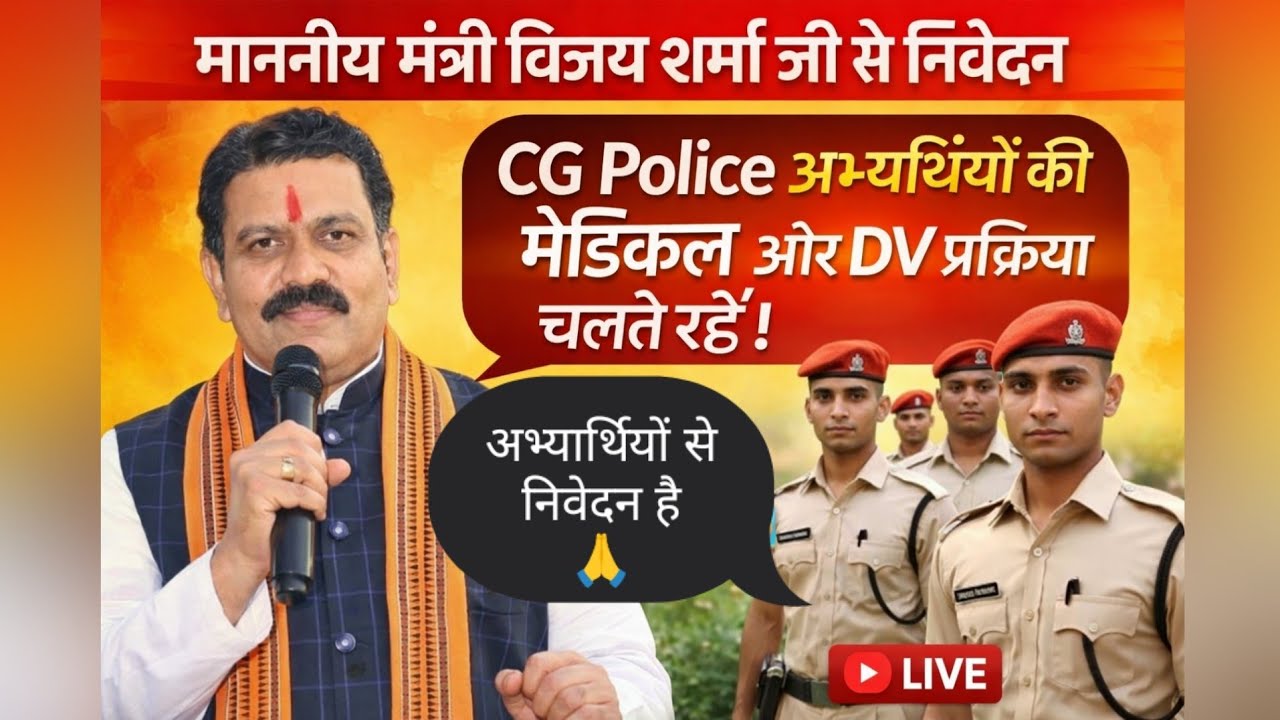 CG Police candidates request Chhattisgarh government to start DV medical test process.