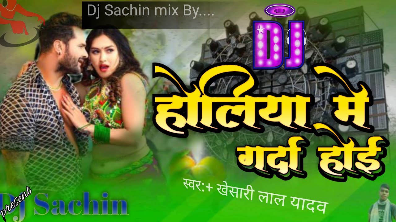 Holiya Me Garda Hoyi Dj Remix Song |Bhojpuri Dj Song |होलिया में गर्दा होई |#khesarilalyadav_#shilpi