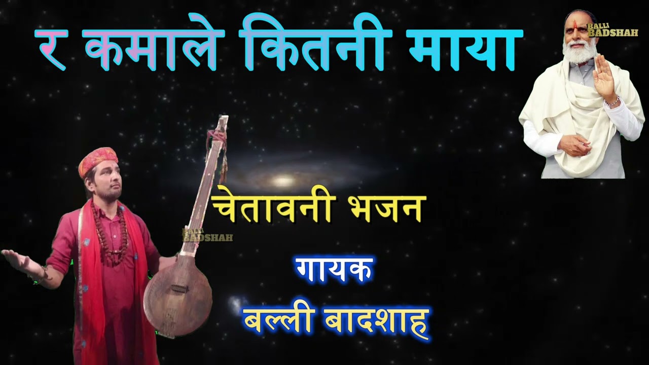 र कमाले कितनी माया/गायक बल्ली बादशाह/R KAMALE KITANI MAYA/BALLI BADSHAH OFFICIAL