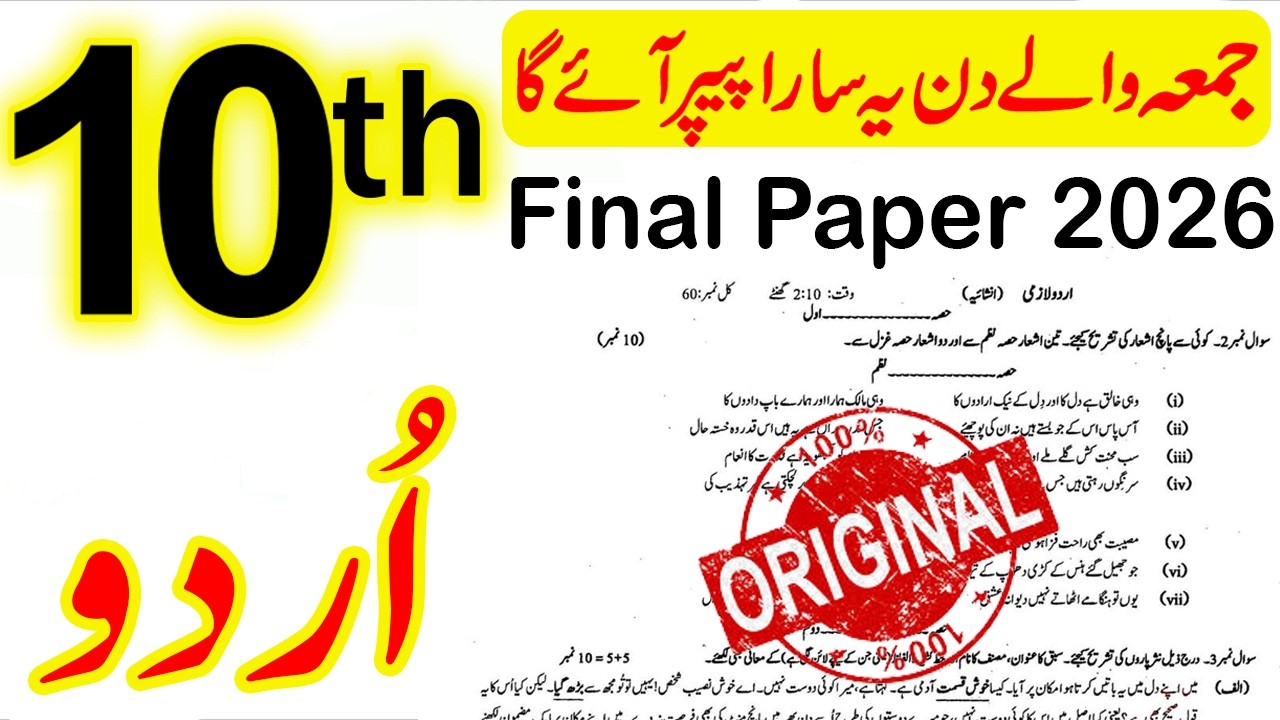 10th Class Urdu Guess Paper 2026 | Class 10 Urdu guess paper 2026 | Urdu Guess Paper | 10th Urdu