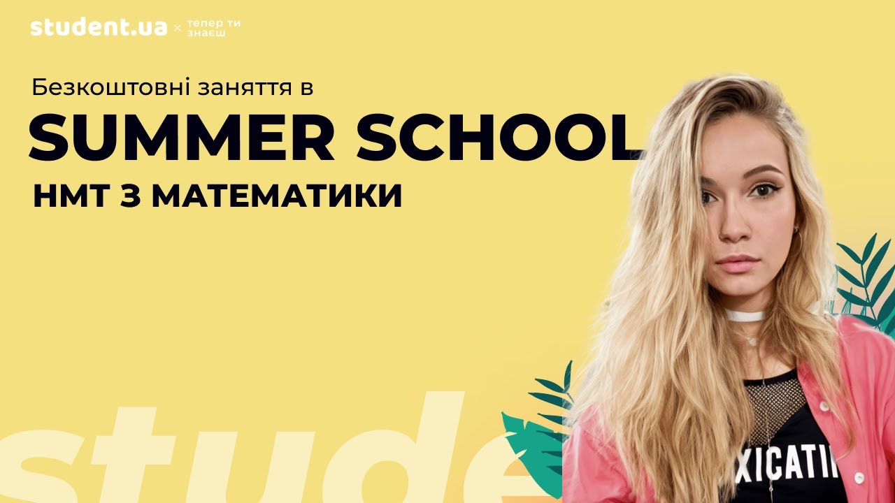 Степінь. НМТ з математики