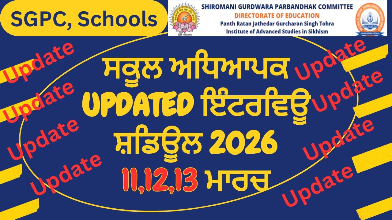 UPDATE SGPC School teacher Interview schedule for 2026 release/#schoolteachers #sgpc #interview