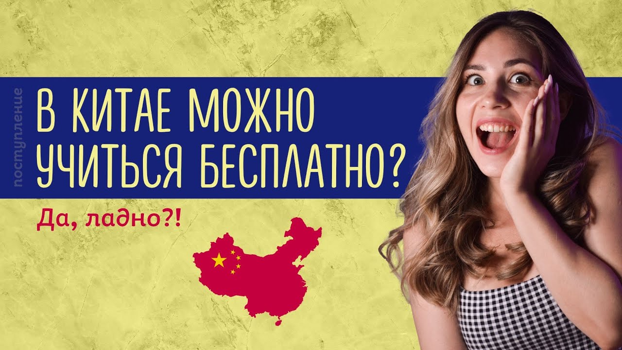 ПОСТУПЛЕНИЕ БЕЗ ЕГЭ, ЦТ, ВНО ✈ ПЛАТЯТ СТИПЕНДИЮ ОТ 400 $ КАЖДЫЙ МЕСЯЦ. Как получить грант CSC ?