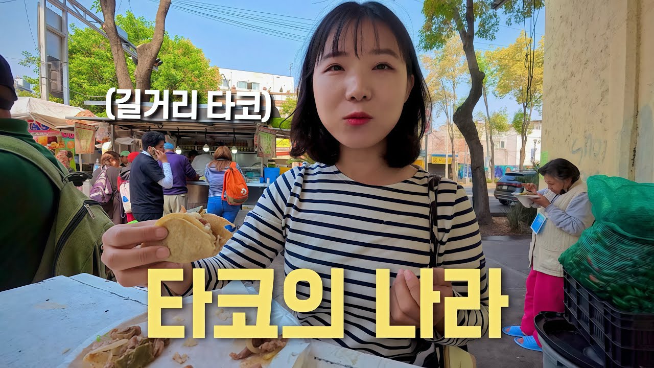 멕시코시티 후회 없이 즐기고 떠나기. 남미 여행 끝 (30)