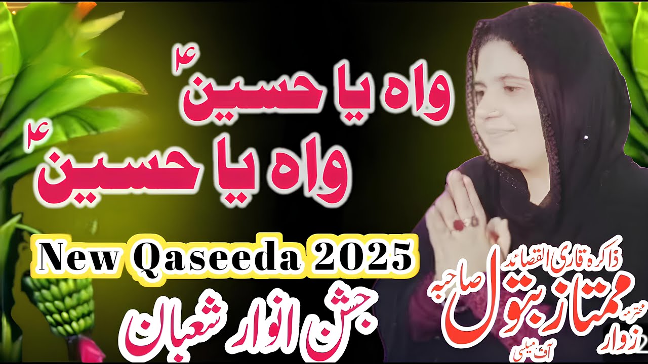 Wah Ya Hussain A.S || Jashan  Anwar e Shauban || Zakira Mumtaz Batool Official