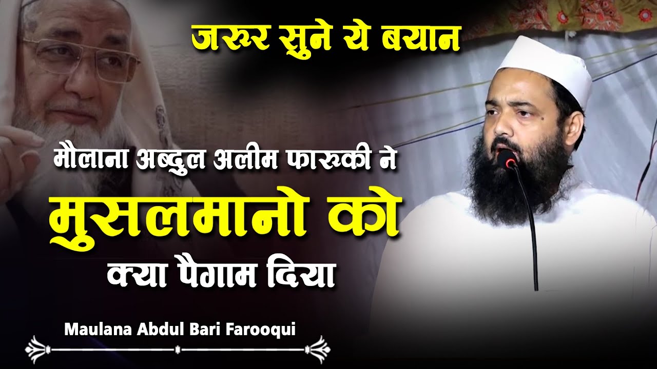 Maulana Abdul Bari Farooqui | Madarsa Imdadul Uloom | Muazzam Nagar | Lucknow | 2023 | Jalsa