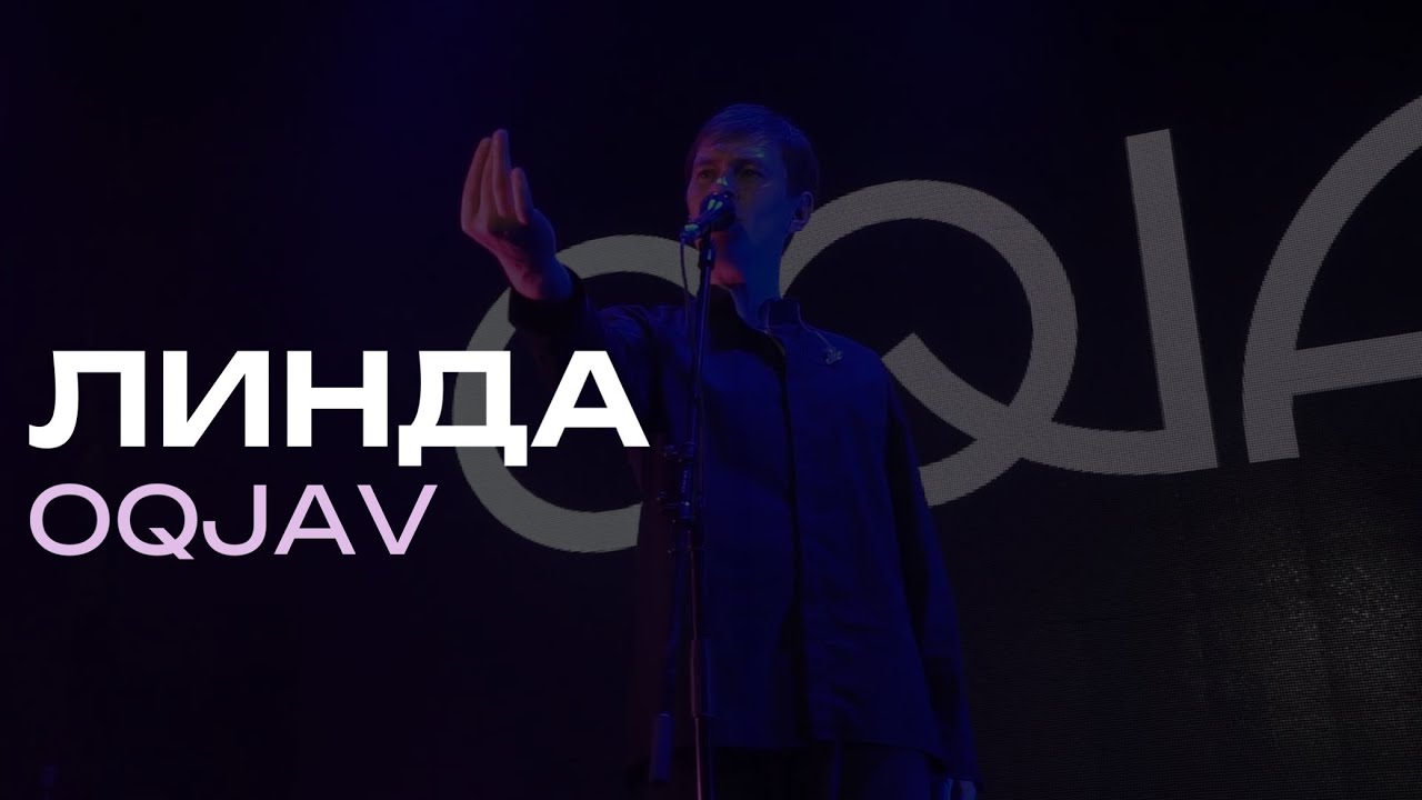 OQJAV &ndash; Линда (Live @ Урбан, 05.10.2023)