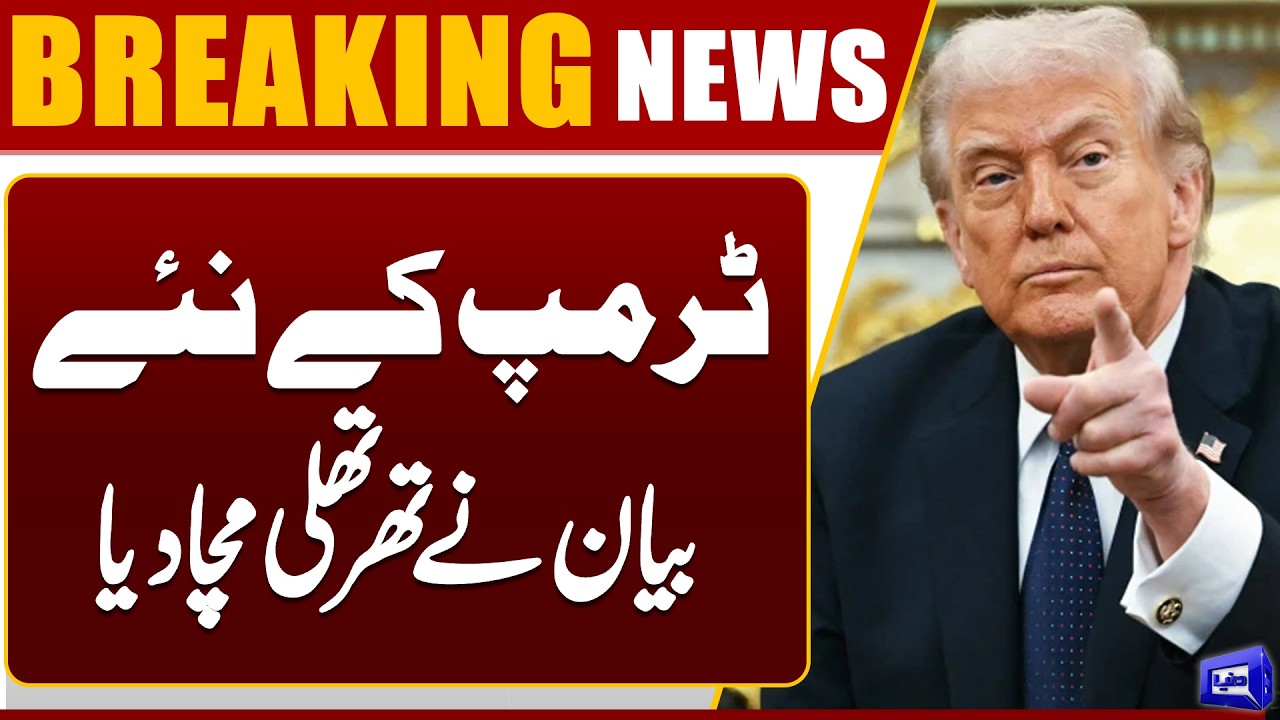 Trump Bold Statement | Iran In Danger | Israel Missiles Attack Again | Breaking News | Dunya News