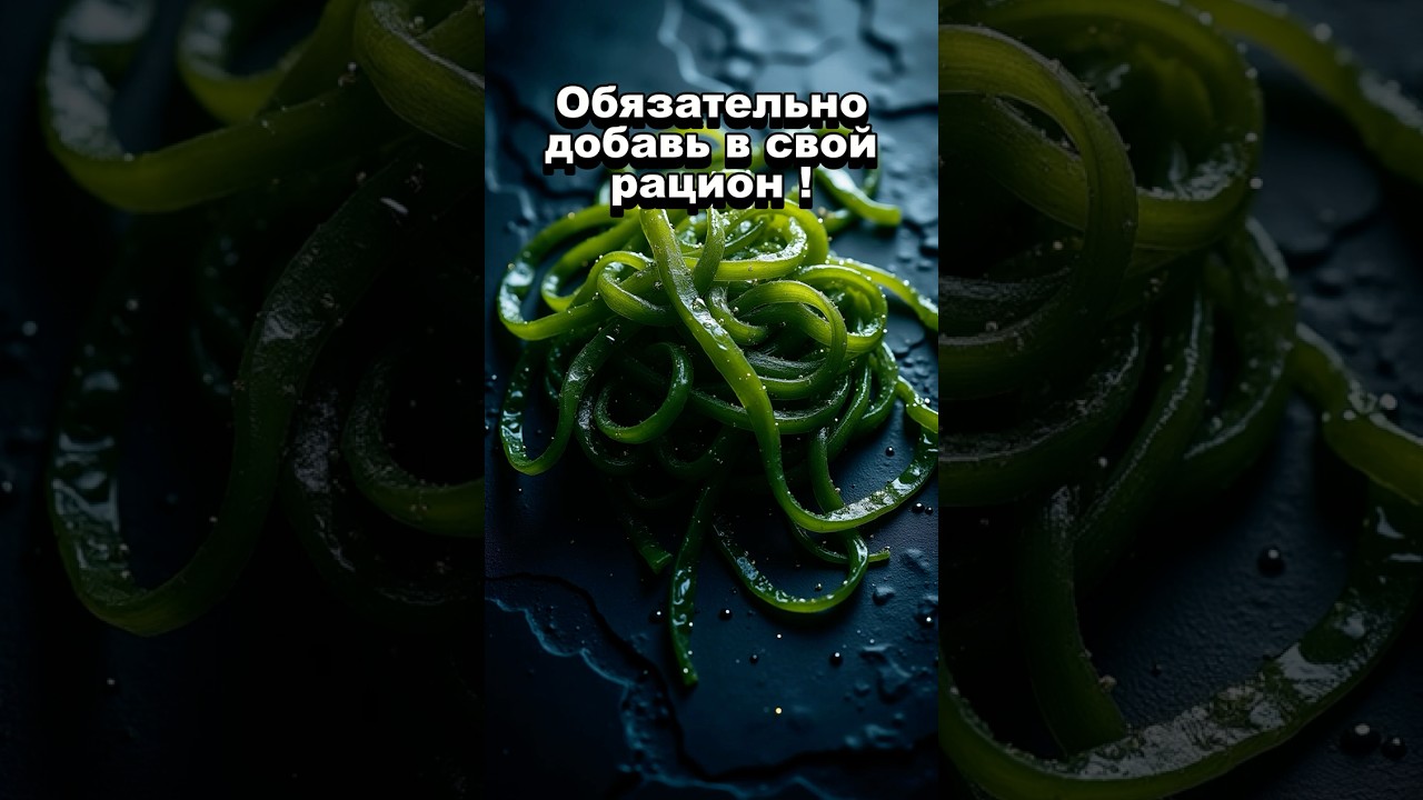 🔥 Шокирующая правда про МОРСКУЮ КАПУСТУ!  #здоровье  #факты  #питание  #пп