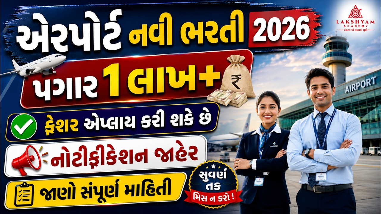 Airport Job Vacancy 2026 | AAI Bharti 2026 | Airport Authority of India Recruitment 2026