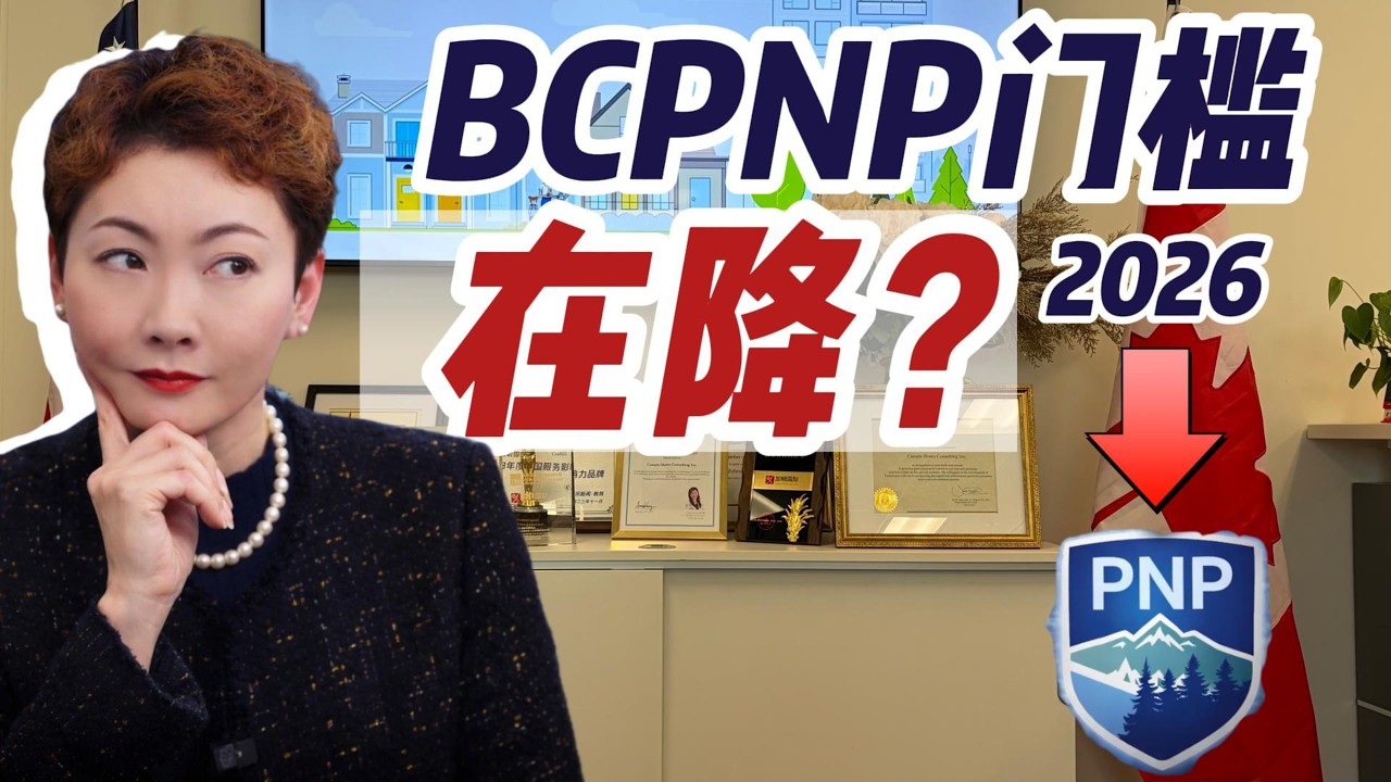 2026 BCPNP技术移民趋势：门槛真的在降吗？深度解析