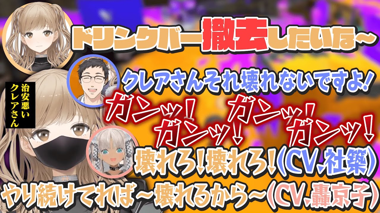 血気盛んなクレアさんを何でも破壊する治安の悪いキャラにしていじりまくる社築と轟京子【にじさんじ切り抜き/シスター・クレア】