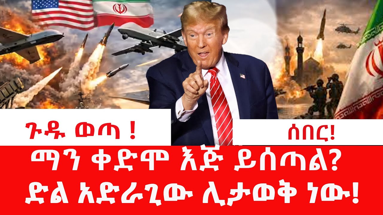 የአዲስ አበባ ዩንቨርሲቲ ተማሪዎች በጦርነቱ ላይ አፋጠጡኝ #benjaminkassie 