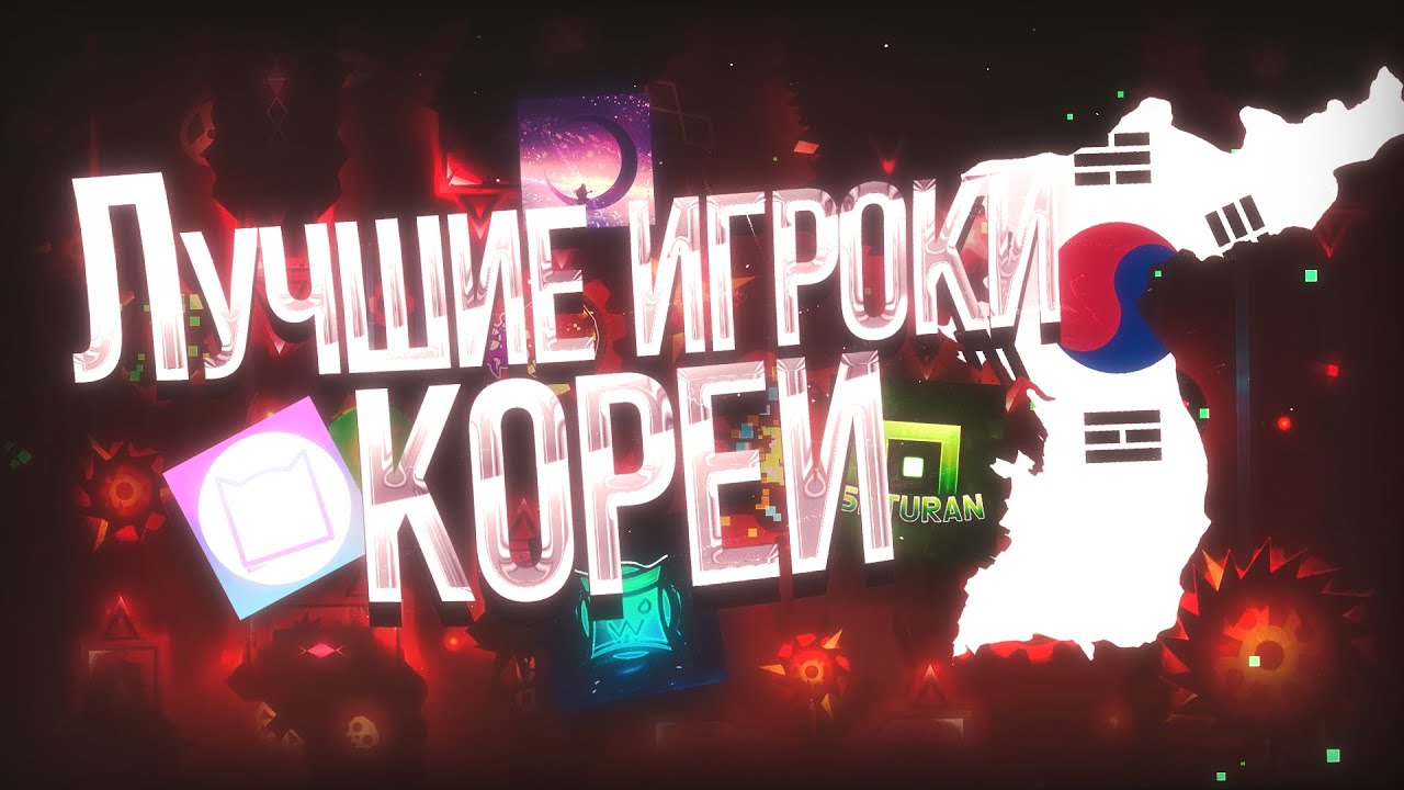 Топ 5 игроков Южной Кореи