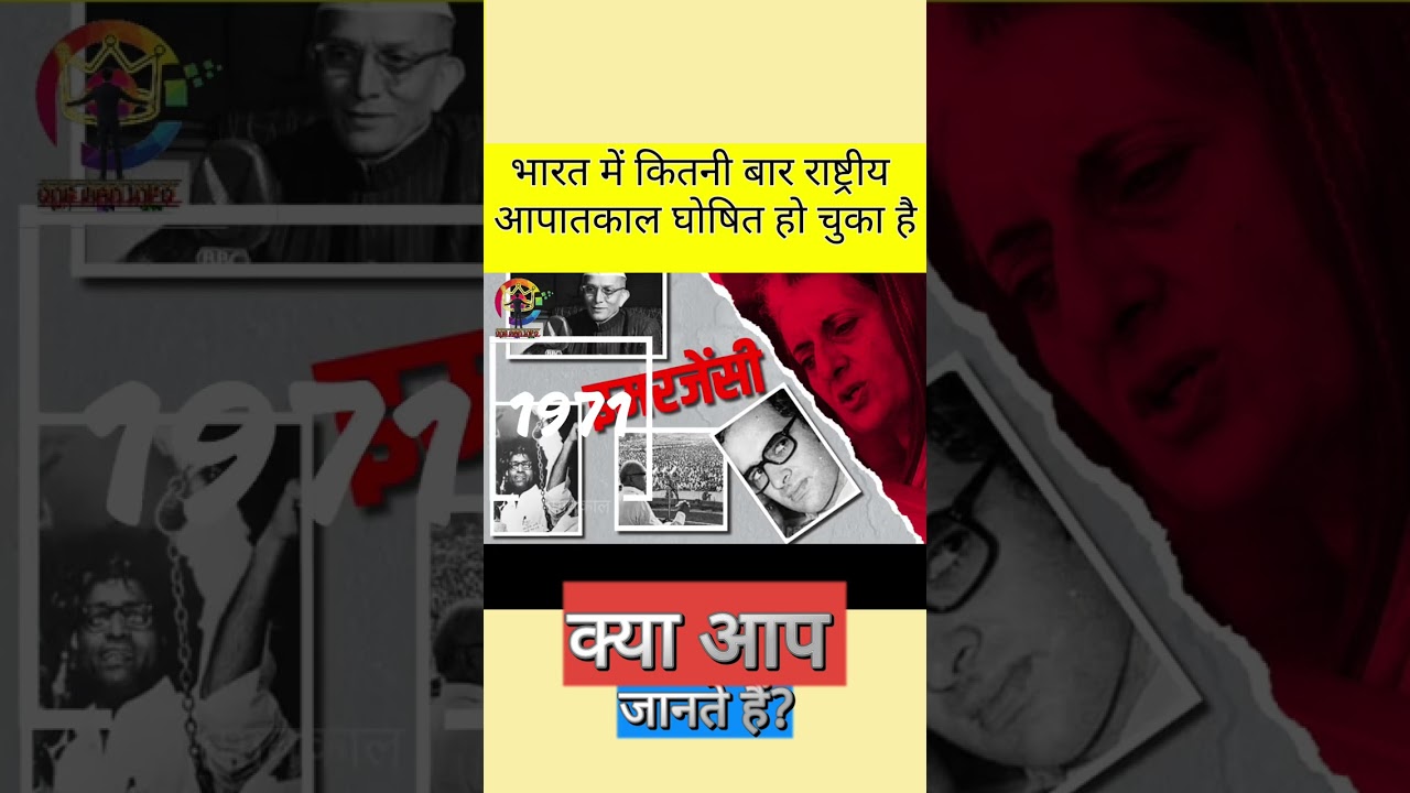 Emergency in India | How many times was National Emergency imposed | Indira Gandhi |