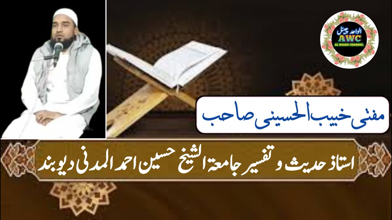 Tilawat Mufti Khubaib Al Husaini Deoband | Taraweeh prayer Ramadan 2025 |