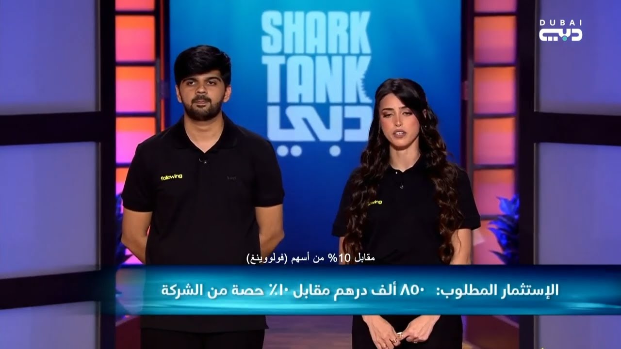 شارك تانك دبي | تطبيق يجمع بين المؤثرين وشركات التسويق