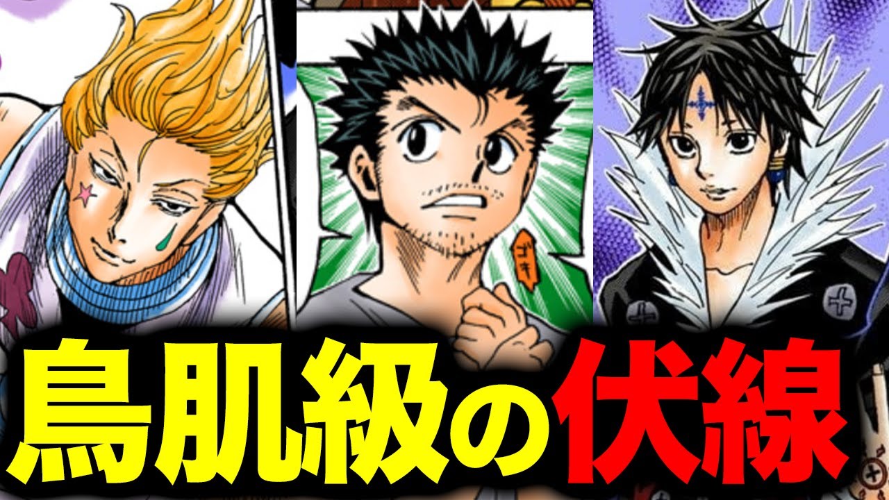 【保存版】ハンターハンター伏線・謎・裏設定 “完全まとめ”｜未回収ポイント総整理【総集編　ハンターハンター考察】