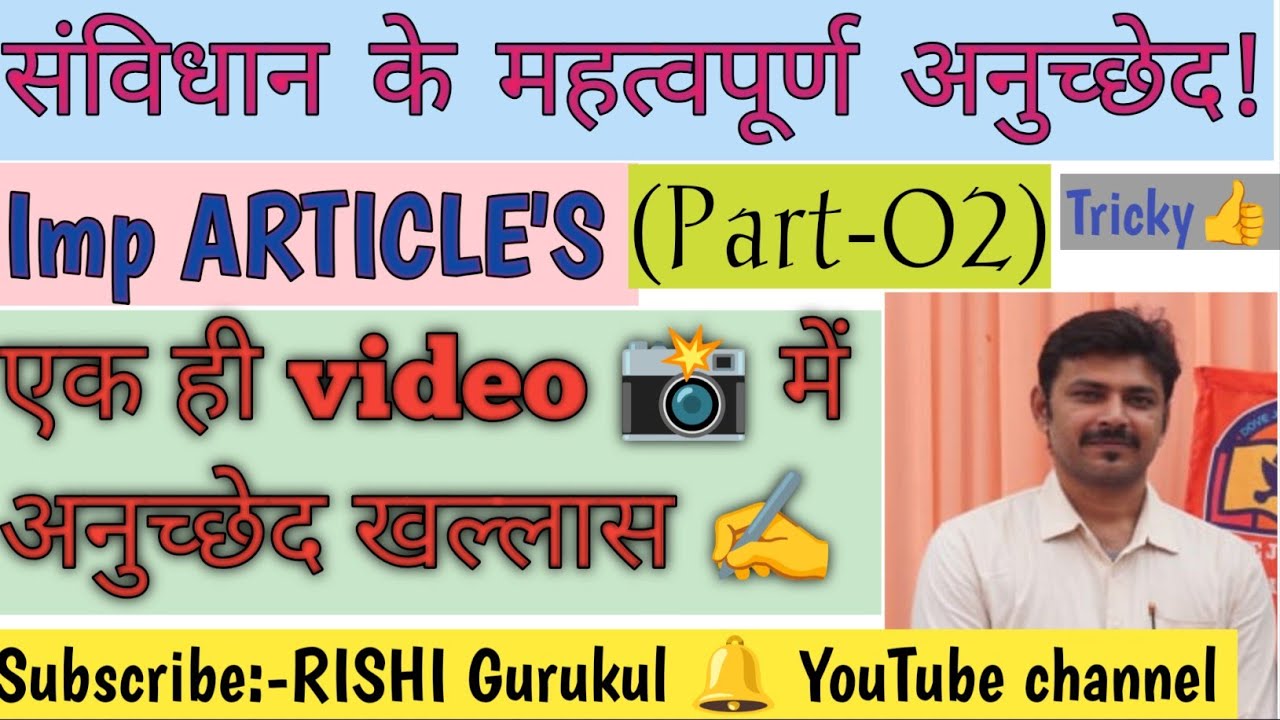 🌐 संविधान के महत्वपूर्ण #अनुच्छेद! IMP #ARTICLE'S ! #Trick से हमेशा #याद रखें!@RishiGurukulLive11 