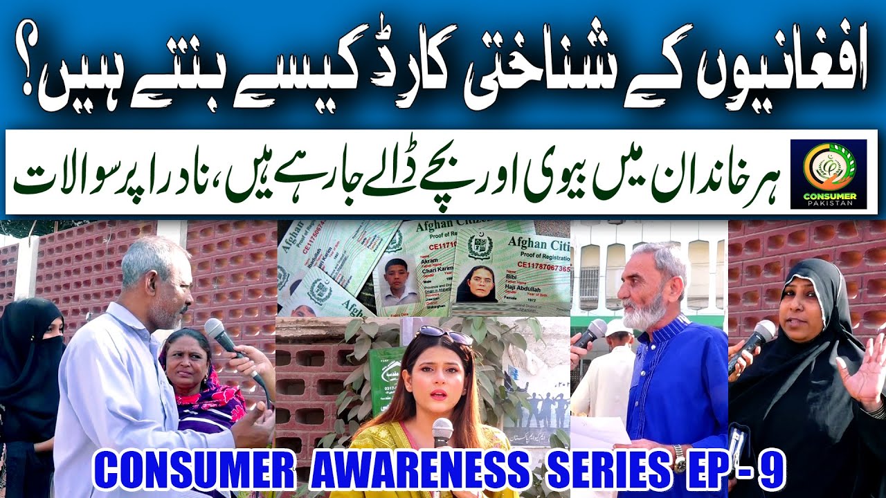 How Afghanis getting Pakistani CNIC ? | Consumer Awareness | Ep 9