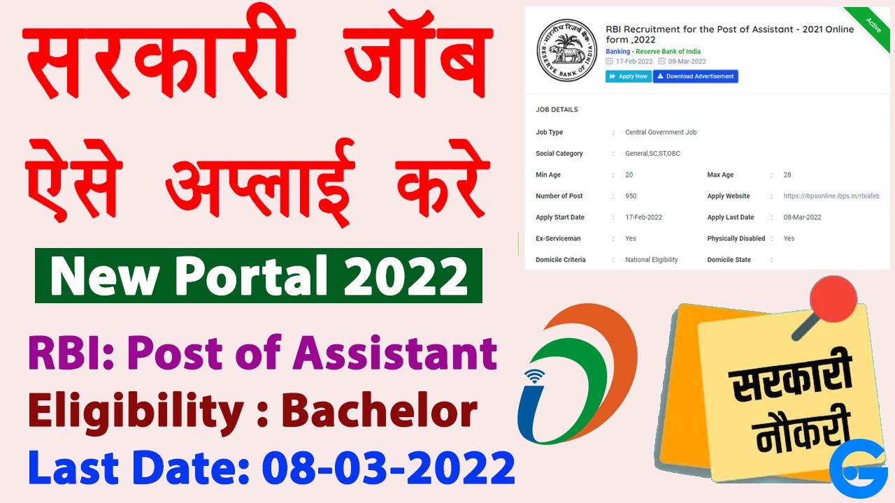 How to Apply for Government Jobs - sarkari job ke liye kaise apply kare | csc job portal | Guide