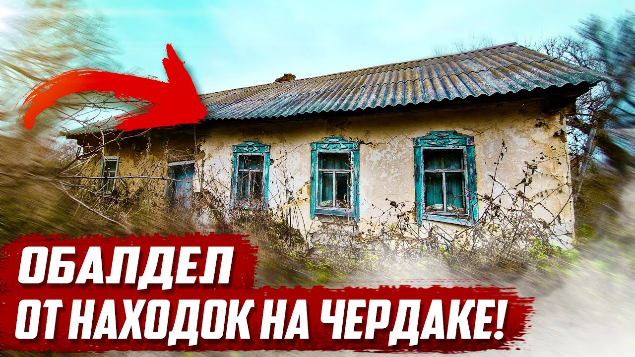 Невероятные находки! Почему их оставили? | Орловская обл, Покровский р/н с.Верхососенье