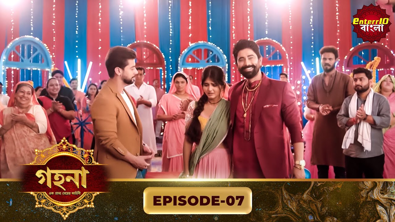 Gohona- Ek Gramyo Meyer Kahini (গহনা- এক গ্রাম্য মেয়ের কাহিনী) l Full Episode 07 | Enterr10 Bangla