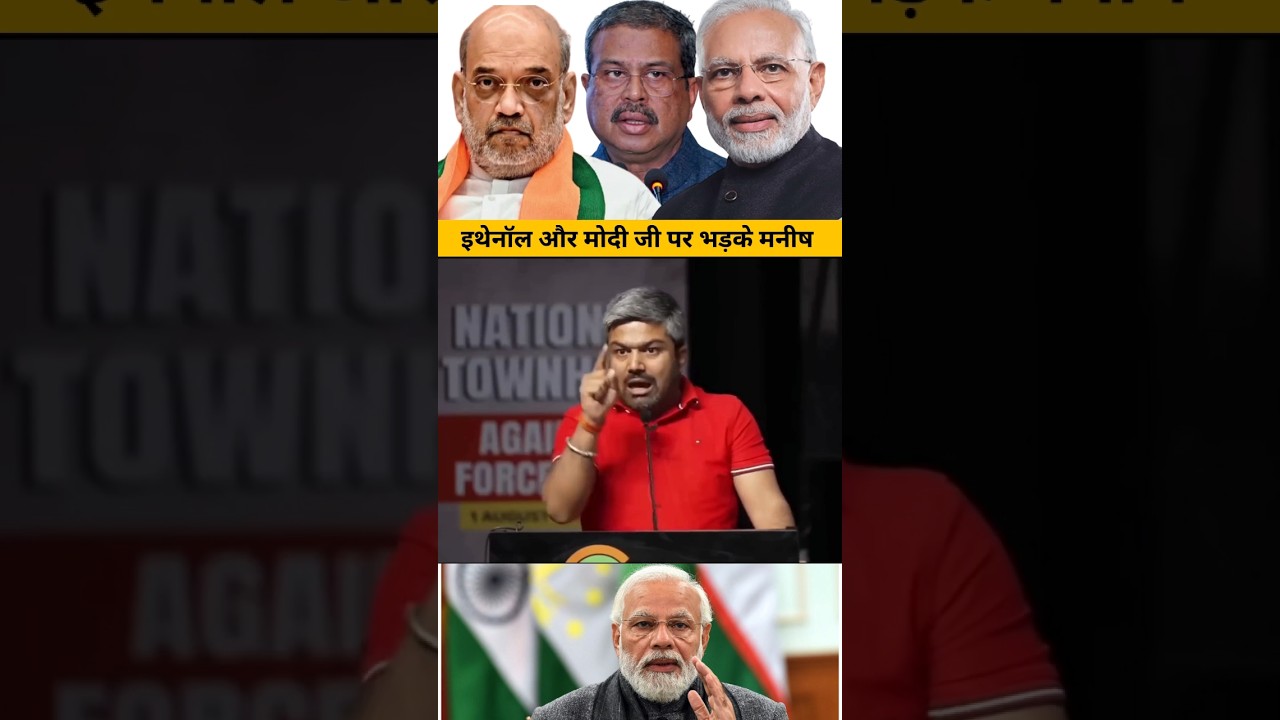 Manish Kashyap lashes out at Modi and ethanol #modi #news #viralvideo #vlog #bjp #india #bihar #j...