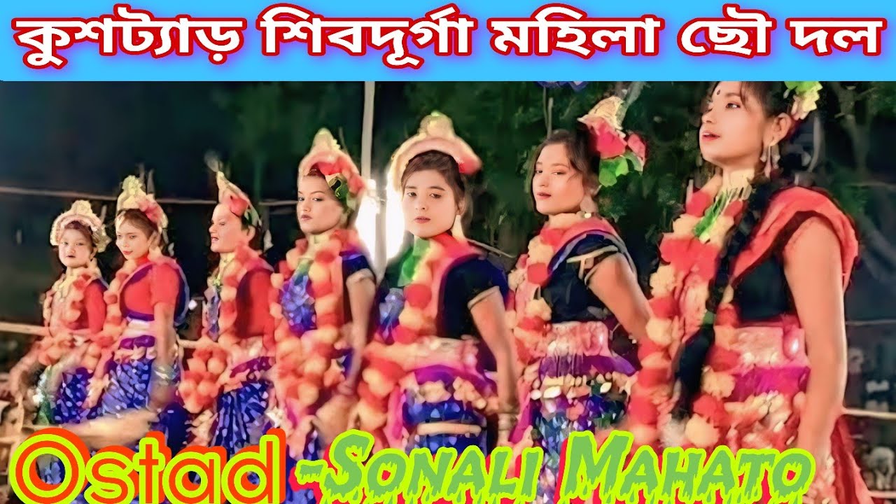 Sonali Mahato দুর্দান্ত সখী নাচ 2026👌Sonali Mahato Sakhi Nach 👌কুশট্যার মহিলা ছৌ দল সখী নাচ।Chounach