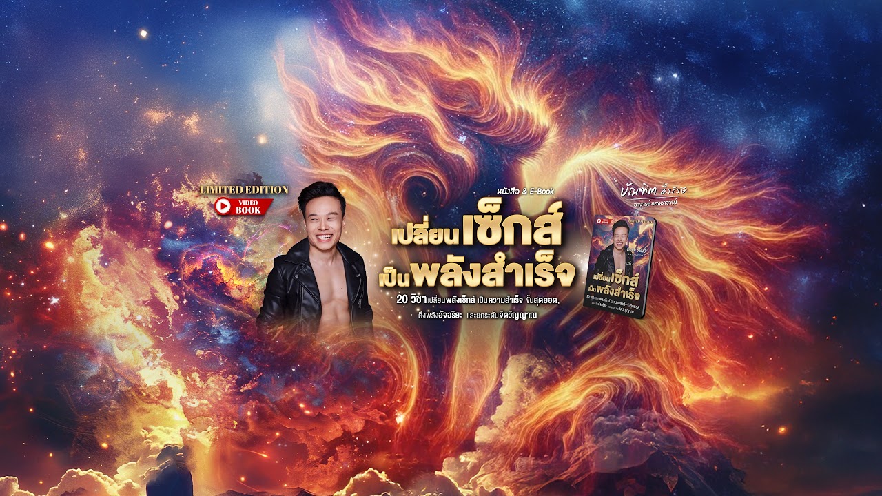 คุณเกิดมาเพื่อ3สิ่งนี้ ไม่มีกรรมเก่า (รีรัน)