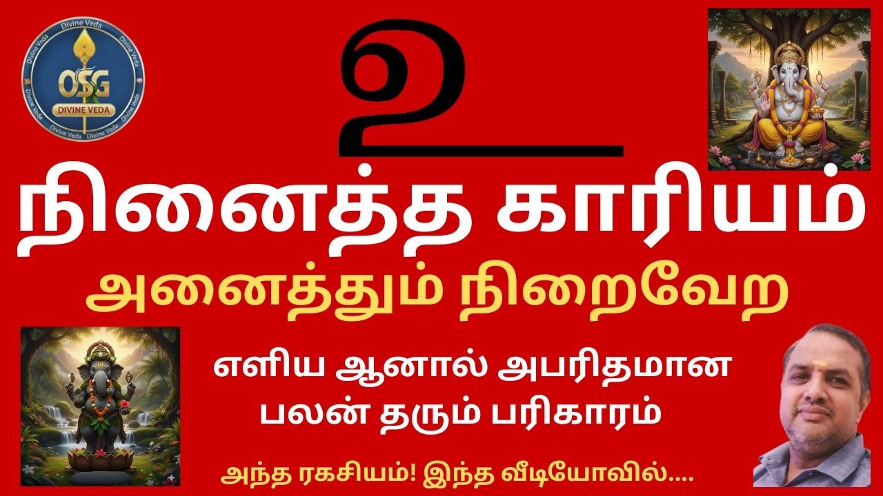 நினைத்த காரியம் அனைத்தும் நடக்க!ஒரு நிமிட பரிகாரம் அபரித பலன்! ரகசியம் #ninaithathunadaka #parikaram