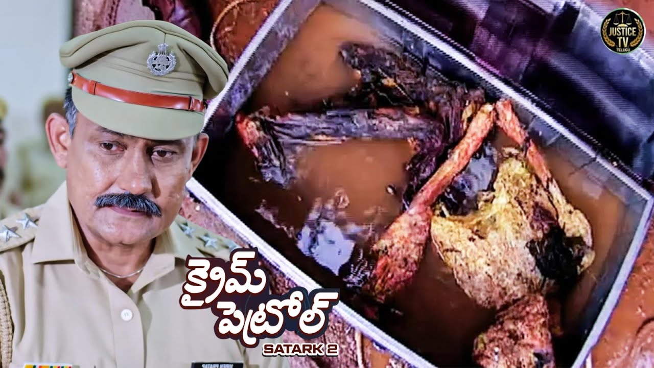 అడవిలో దొరికిన మృతదేహం పోలీసులను ఆలోచింపజేస్తుంది. | Crime Patrol Satark 2 | Telugu